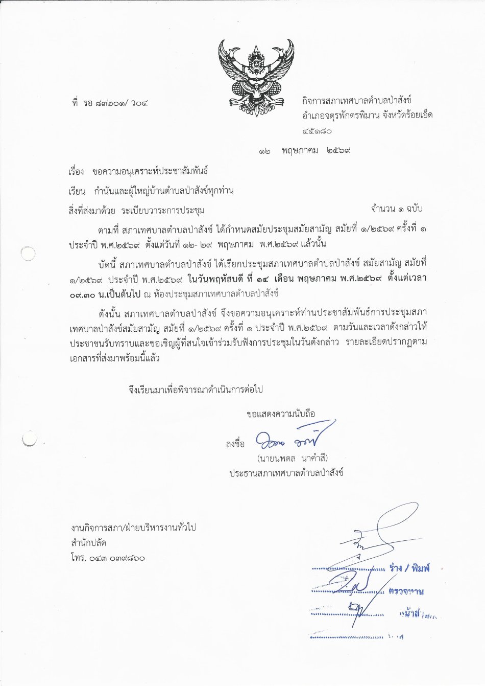 ประชุมสภาสมัยสามัญ สมัยที่ ๑ ครั้งที่ ๑
