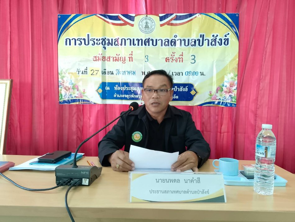 ประชุมสภาสมัยสามัญ สมัยที่ ๓ ครั้งที่ ๓