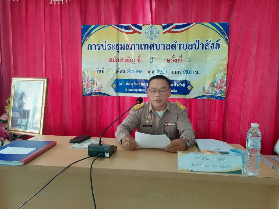 ประชุมสภาสมัยสามัญ สมัยที่ ๓ ครั้งที่ ๒