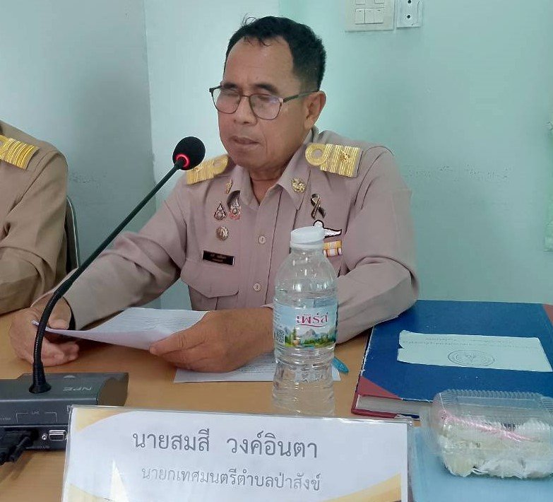 ประชุมสภาเทศบาลตำบลป่าสังข์ สมัยสามัญ สมัยที่ ๒/๒๕๖๙ ครั้งที่ ๒ 