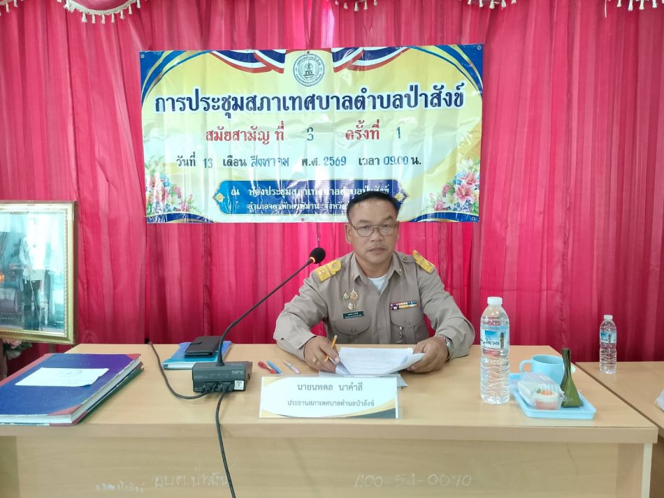 ประชุมสภาสมัยสามัญ สมัยที่ ๓ ครั้งที่ ๑