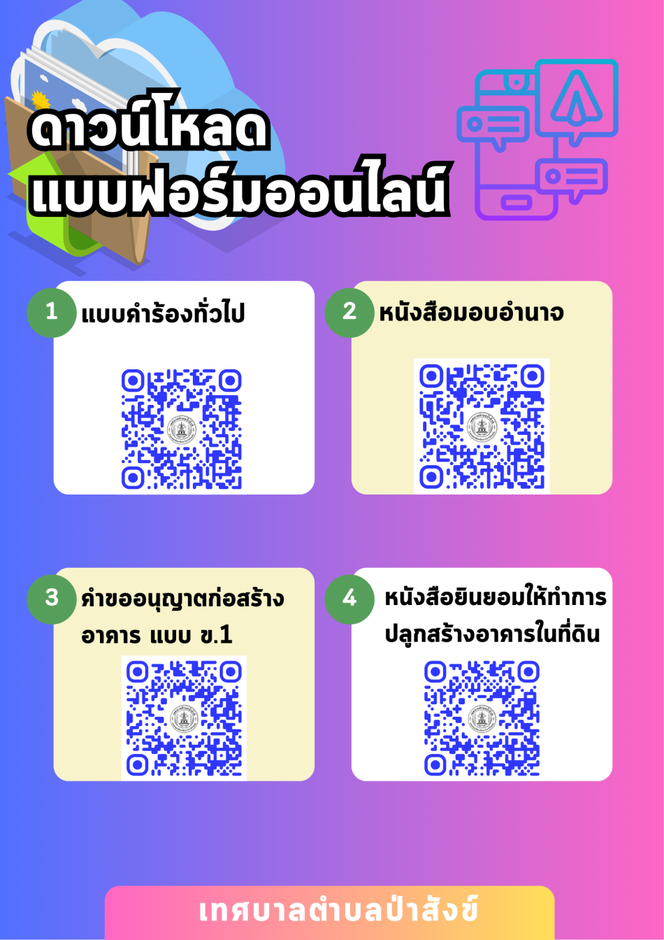 แบบฟอร์มออนไลน์