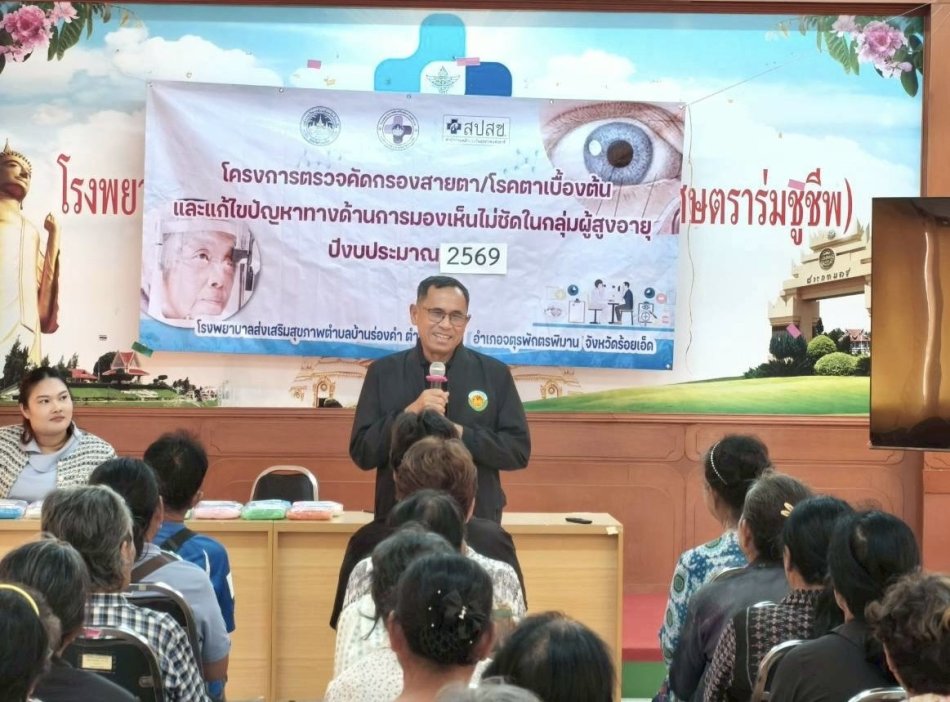 โครงการตรวจคัดกรองสายตา โรคตาเบื้องต้น และแก้ไขปัญหาทางด้านการมองเห็นไม่ชัดในกลุ่มผู้สูงอายุ ปีงบประมาณ พ.ศ.2569